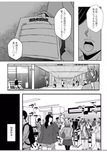 Page 68 of Gal Dakumi ~Iede Shojo to no Hamemakuri Dousei Sex~ 21-27 - preview thumbnail