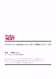 Page 89 of Gal Dakumi ~Iede Shojo to no Hamemakuri Dousei Sex~ 21-27 - preview thumbnail