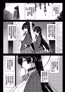Page 7 of 天使学園の寮探生活 白峰九桜 後編 - preview thumbnail