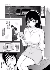 Page 4 of Seiso-kei Joshi, Yakou Bus de Netorare ~Tokyo e Mukau Yakou Bus no Naka de~ - preview thumbnail