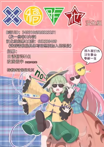 Page 20 of Ore wa Komeiji Shimai no Seidorei! | 我是古明地姐妹的星怒！ - preview thumbnail