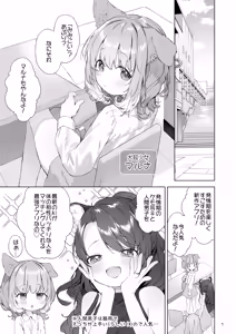 Page 2 of Hatsujou Wanko to Matching - preview thumbnail