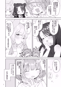 Page 3 of Hatsujou Wanko to Matching - preview thumbnail