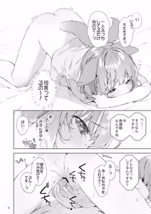 Page 7 of Hatsujou Wanko to Matching - preview thumbnail