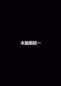 Page 108 of Nyuushin Sureba Daredemo... Haramasete Yoi no desu - preview thumbnail