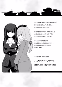 Page 137 of Girls und Panzer Motto Love Love Sakusen desu! 11 - preview thumbnail