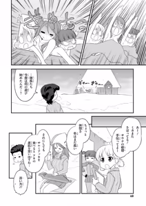 Page 70 of Girls und Panzer Motto Love Love Sakusen desu! 11 - preview thumbnail