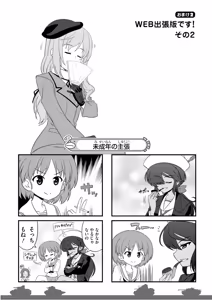 Page 73 of Girls und Panzer Motto Love Love Sakusen desu! 11 - preview thumbnail