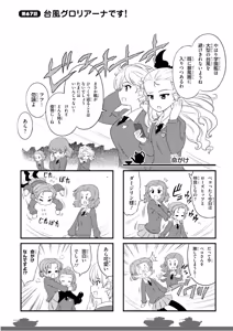 Page 83 of Girls und Panzer Motto Love Love Sakusen desu! 11 - preview thumbnail