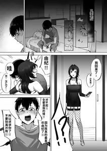 Page 36 of Netorase Kurabu ni Okuridashita Fukanshou no Daunaa Kanojo no Houkoku｜Informe Sobre el Envío de Mi Novia Frígida y Deprimida a un Club de Cornudos - preview thumbnail
