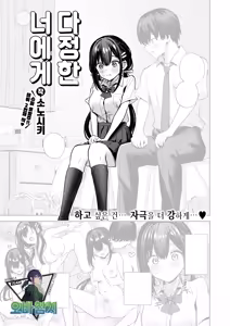 Yasashii Kimini | 다정한 너에게 - hentai manga cover image