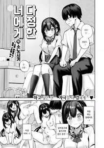 Page 2 of Yasashii Kimini | 다정한 너에게 - preview thumbnail