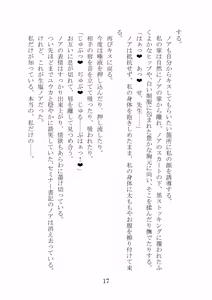 Page 17 of Noa Kanochi ~Sensei no Kanojo ga Youmuin ni Netorare~ - preview thumbnail