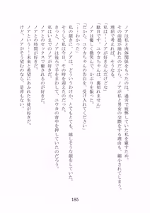 Page 178 of Noa Kanochi ~Sensei no Kanojo ga Youmuin ni Netorare~ - preview thumbnail