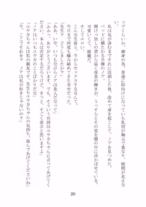 Page 20 of Noa Kanochi ~Sensei no Kanojo ga Youmuin ni Netorare~ - preview thumbnail