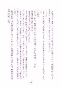 Page 21 of Noa Kanochi ~Sensei no Kanojo ga Youmuin ni Netorare~ - preview thumbnail