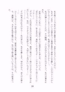 Page 24 of Noa Kanochi ~Sensei no Kanojo ga Youmuin ni Netorare~ - preview thumbnail
