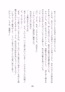 Page 25 of Noa Kanochi ~Sensei no Kanojo ga Youmuin ni Netorare~ - preview thumbnail