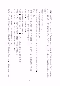 Page 27 of Noa Kanochi ~Sensei no Kanojo ga Youmuin ni Netorare~ - preview thumbnail