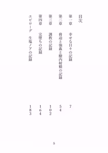 Page 5 of Noa Kanochi ~Sensei no Kanojo ga Youmuin ni Netorare~ - preview thumbnail