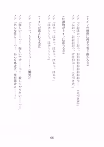 Page 66 of Noa Kanochi ~Sensei no Kanojo ga Youmuin ni Netorare~ - preview thumbnail