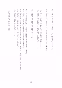 Page 67 of Noa Kanochi ~Sensei no Kanojo ga Youmuin ni Netorare~ - preview thumbnail