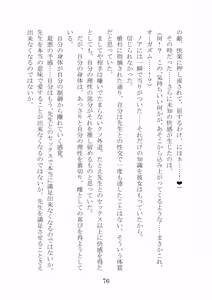 Page 75 of Noa Kanochi ~Sensei no Kanojo ga Youmuin ni Netorare~ - preview thumbnail