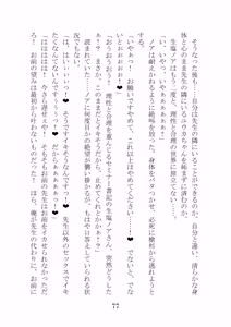 Page 76 of Noa Kanochi ~Sensei no Kanojo ga Youmuin ni Netorare~ - preview thumbnail