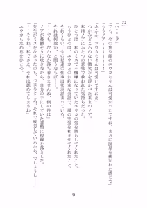 Page 9 of Noa Kanochi ~Sensei no Kanojo ga Youmuin ni Netorare~ - preview thumbnail