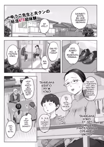 Page 2 of Yuuko Sensei to Otto-kun no Ninkatsu NTR Hatsu Taiken | Учитель Юко и первый опыт NTR в лечении бесплодия - preview thumbnail