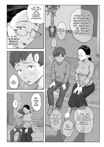 Page 9 of Yuuko Sensei to Otto-kun no Ninkatsu NTR Hatsu Taiken | Учитель Юко и первый опыт NTR в лечении бесплодия - preview thumbnail