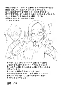 Page 101 of Jukujo no Oba-san ni Kawaii o Renko Shichau Yabai Oikko no Hanashi 3.0 | Очень наглый племянник, который влюбился в свою тетю 3.0 - preview thumbnail