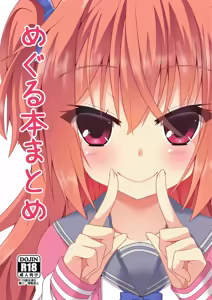 Meguru Hon Matome - hentai manga cover image