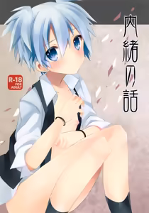 Naisho no Hanashi - hentai manga cover image