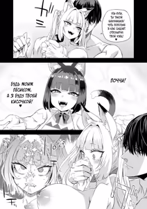 Page 14 of Nekozoku Musume wa Ningen o Kau. - CAT GIRLS KEEP A HUMAN | Членораб для Кошкодевочек - preview thumbnail