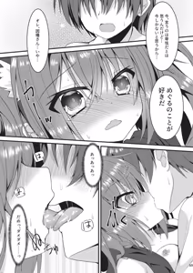 Page 58 of Meguru Hon Matome 2 - preview thumbnail