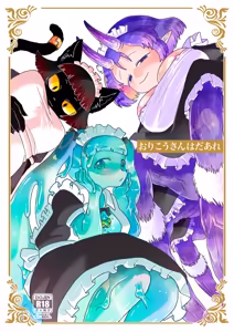 Orikou-san wa Daare - hentai manga cover image