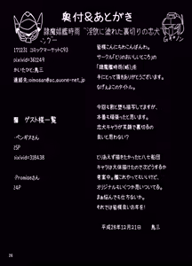 Page 26 of Reima Shoukan Shigure ~Inyoku ni Mamireta Uragiri no Chuuken~ - preview thumbnail