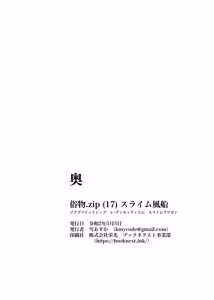Page 25 of Zokubutsu.zip (17) Slime Fuusen - preview thumbnail