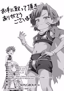 Page 17 of 配慮された装備 世界最弱 - preview thumbnail