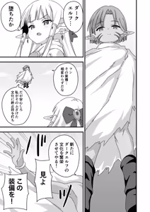 Page 6 of 配慮された装備 世界最弱 - preview thumbnail