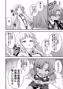Page 9 of 配慮された装備 世界最弱 - preview thumbnail