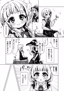 Page 15 of 觸手魔女vsメスガキ婬魔 上 先手、魔女のお姉さん - preview thumbnail