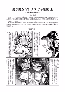 Page 4 of 觸手魔女vsメスガキ婬魔 上 先手、魔女のお姉さん - preview thumbnail