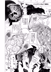Page 20 of InCha Kagakusha♂, TS Loli-ka Shite Otoko mo Ningen mo Yamemashita ♡ -Incident Sakota no Yacchae! Rabo- - preview thumbnail
