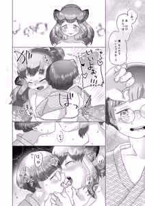 Page 20 of Tawatanu ~Tawawana Tanuki no Akebi-san~ - preview thumbnail