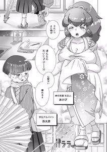 Page 3 of Tawatanu ~Tawawana Tanuki no Akebi-san~ - preview thumbnail