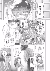 Page 5 of Tawatanu ~Tawawana Tanuki no Akebi-san~ - preview thumbnail