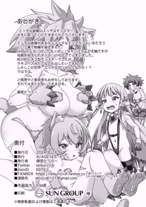 Page 17 of エッチな装備VSエッチなモンスター - preview thumbnail