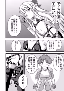 Page 3 of エッチな装備 鉄の鎧より強い - preview thumbnail
